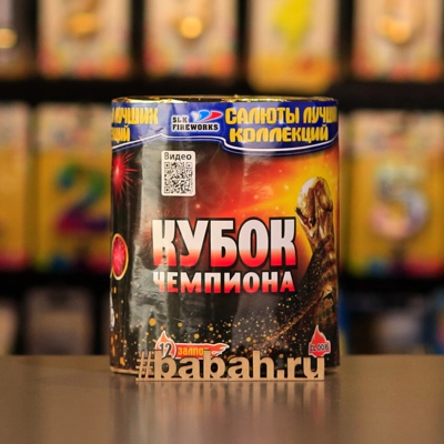 Фейерверк "Кубок чемпиона" - Цена: 1 490 р. - Фото 1