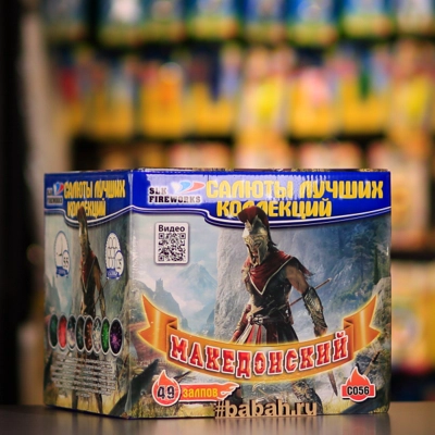 Фейерверк "Македонский" - Цена: 8 650 р. - Фото 1