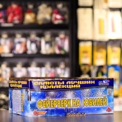 Фейерверк "Фейерверк на Юбилей" - Цена: 18 409 р. - Фото 1
