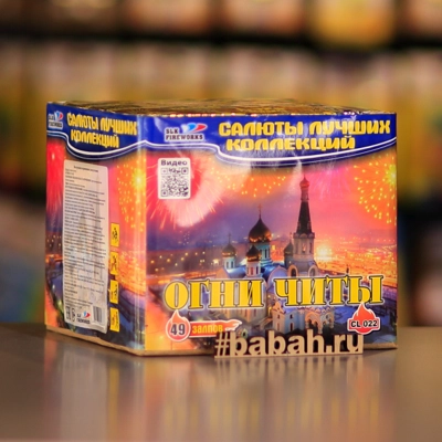 Фейерверк "Огни Читы" - Цена: 3 818 р. - Фото 1