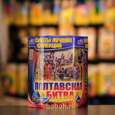 Фейерверк "Полтавская битва" - Цена: 3 183 р. - Фото 1