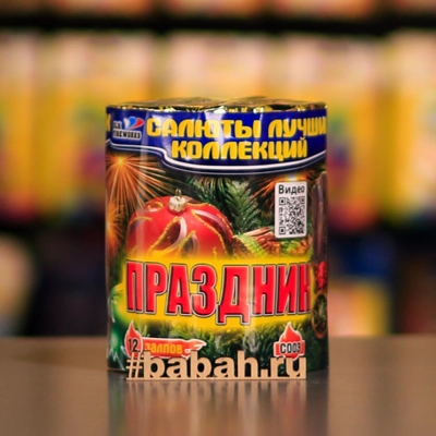 Фейерверк "Праздник" - Цена: 1 490 р. - Фото 1