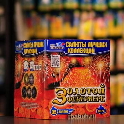 Фейерверк "Золотой фейерверк" - Цена: 9 147 р. - Фото 1