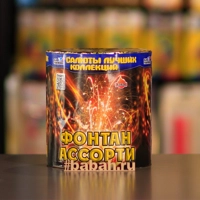 Фонтан "Ассорти"