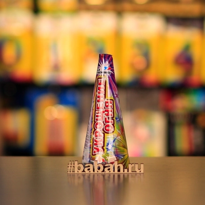 Фонтан "Укращение огня" - Цена: 382 р. - Фото 1