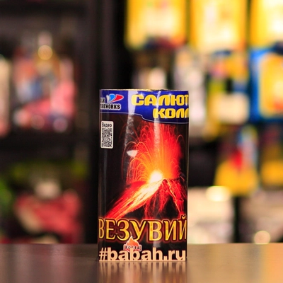 Фонтан "Везувий" - Цена: 722 р. - Фото 1