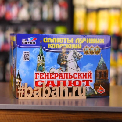 Фейерверк "Генеральский салют" - Цена: 25 590 р. - Фото 1