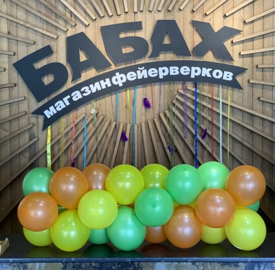 Гирлянда из шаров 9" малая - Цена: 600 р. - Фото 1