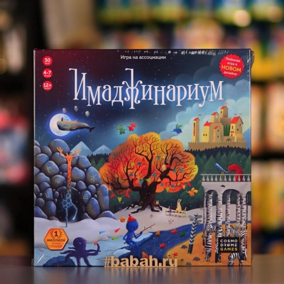 Имаджинариум - Цена: 2 100 р. - Фото 1