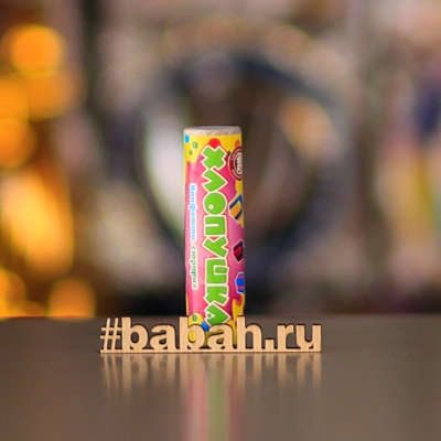 Хлопушка с сюрпризом, 10 см - Цена: 60 р. - Фото 1