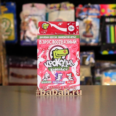 Крокодил. ВрослоОтвязный - Цена: 590 р. - Фото 1