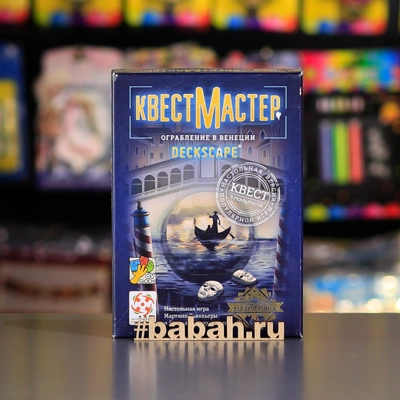 КвестМастер  Ограбление в Венеции - Цена: 750 р. - Фото 1