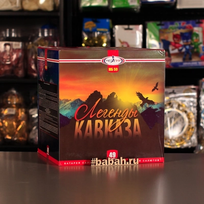 Фейерверк "Легенды Кавказа" - Цена: 5 074 р. - Фото 1