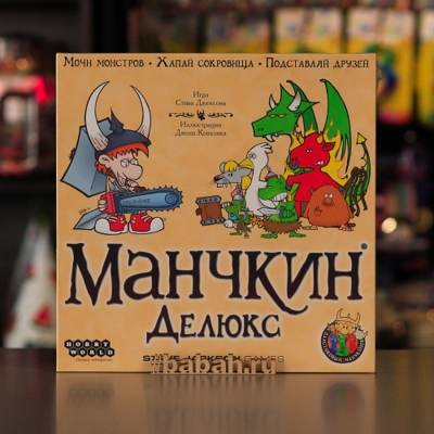 Манчкин Дэлюкс - Цена: 2 100 р. - Фото 1