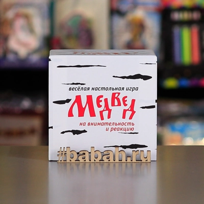 Настольная игра "Медвед" - Цена: 820 р. - Фото 1