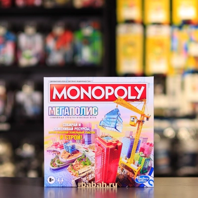 "Монополия: Мегаполис" - Цена: 3 150 р. - Фото 1