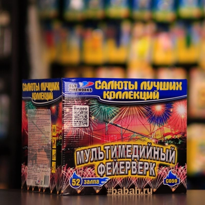 Фейерверк "Мультимедийный фейерверк" - Цена: 10 590 р. - Фото 1