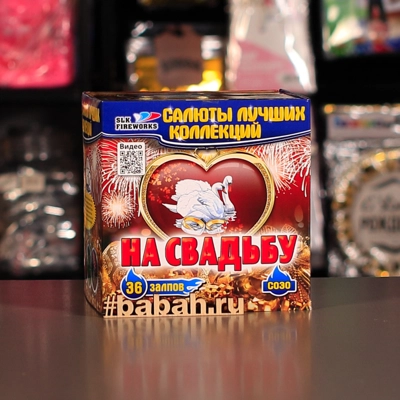 Фейерверк "На свадьбу" - Цена: 3 099 р. - Фото 1