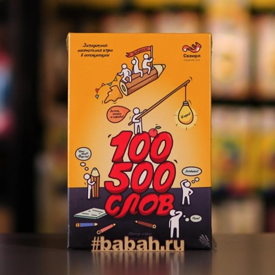 Настольная игра "100500 слов" - Цена: 1 150 р. - Фото 1