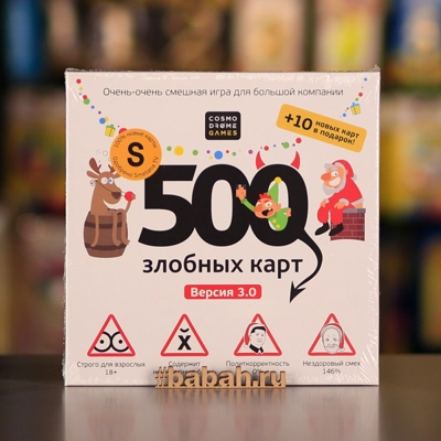 500 злобных карт. А у нас Новый Год! - Цена: 2 750 р. - Фото 1