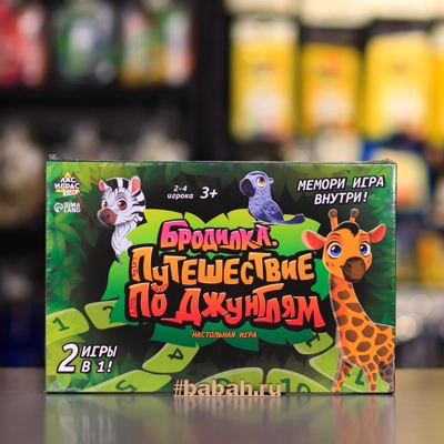 Игра-бродилка. Путешествие по Джунглям - Цена: 350 р. - Фото 1