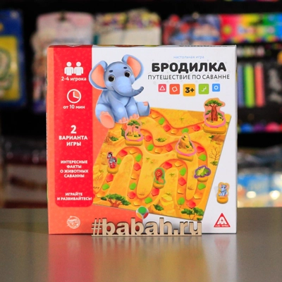 Игра-бродилка. Путешествие по Саванне - Цена: 245 р. - Фото 1