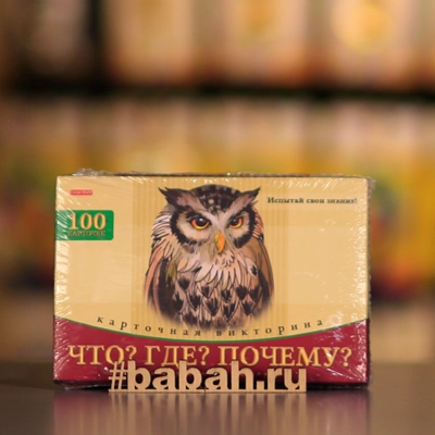 Настольная игра "Что? Где? Почему?" - Цена: 290 р. - Фото 1