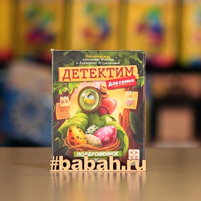Детектим для семьи: Подброшенное яйцо - Цена: 450 р. - Фото 1