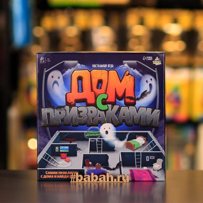 Дом с призраками - Цена: 570 р. - Фото 1