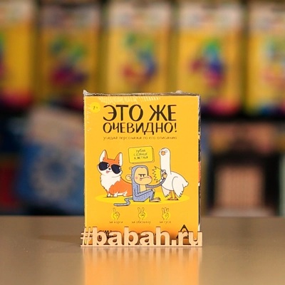 Это же очевидно! - Цена: 410 р. - Фото 1