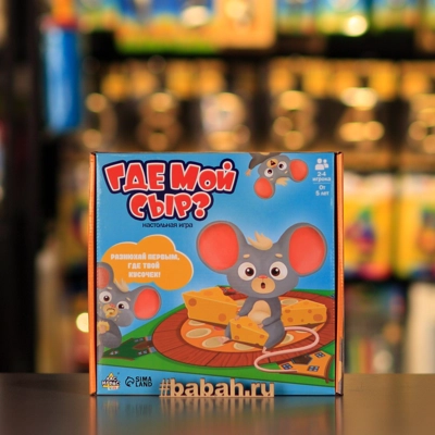 Где мой сыр? - Цена: 850 р. - Фото 1