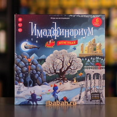 Имаджинариум. New Year - Цена: 2 250 р. - Фото 1