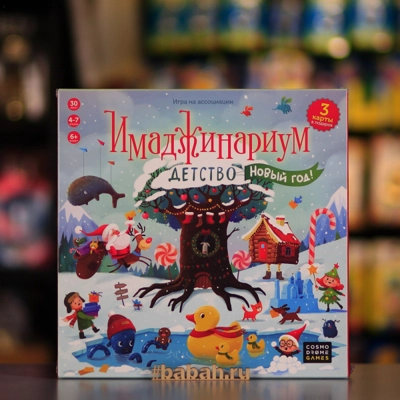 Имаджинариум: New Year Kids - Цена: 2 650 р. - Фото 1