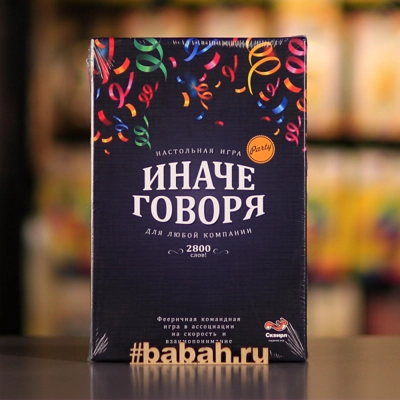 Иначе говоря - Цена: 1 690 р. - Фото 1