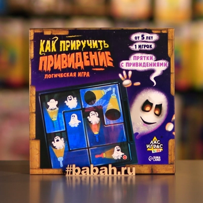 Как приручить приведение - Цена: 910 р. - Фото 1