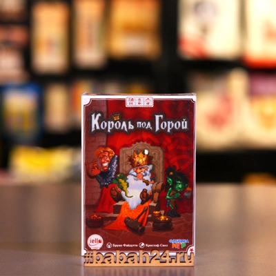 Настольная игра "Король под горой" - Цена: 1 350 р. - Фото 1