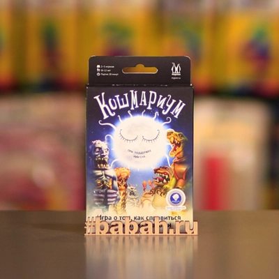 Настольная игра "Кошмариум. 4-е издание" - Цена: 650 р. - Фото 1