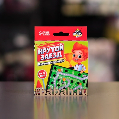 Крутой заезд - Цена: 150 р. - Фото 1