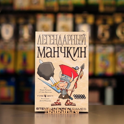 Манчкин Легендарный - Цена: 1 350 р. - Фото 1