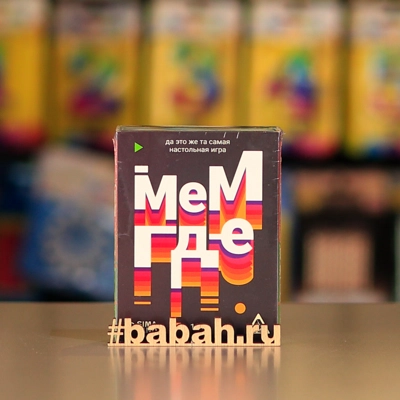 Мем, где - Цена: 380 р. - Фото 1