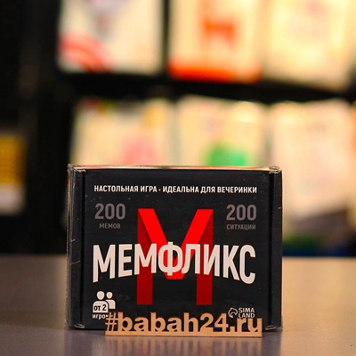 Настольная игра "Мемфликс" - Цена: 1 000 р. - Фото 1
