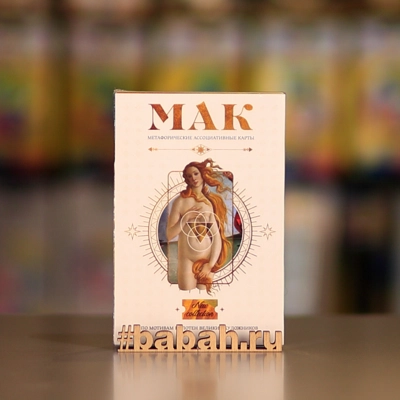 МАК По мотивам мировых полотен - Цена: 350 р. - Фото 1