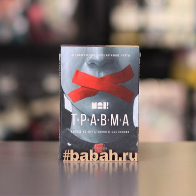 Метаморфические  карты Травма во мне - Цена: 287 р. - Фото 1
