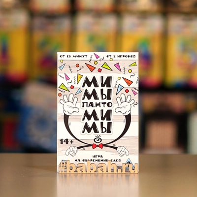 Мимы-пантомимы - Цена: 150 р. - Фото 1