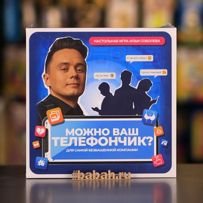 Можно ваш телефончик? - Цена: 1 650 р. - Фото 1