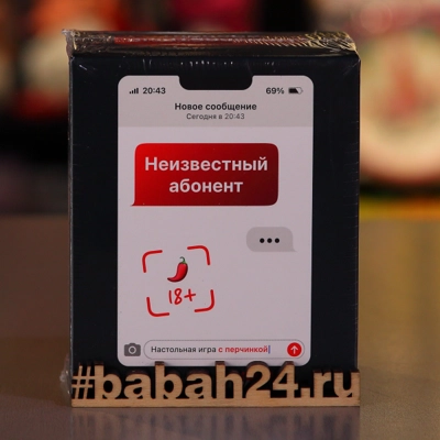 Настольная игра "Неизвестный абонент 18+, красный" - Цена: 1 150 р. - Фото 1