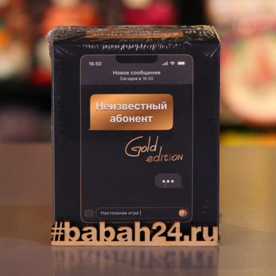 Настольная игра "Неизвестный абонент GOLD, золотой" - Цена: 1 150 р. - Фото 1