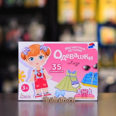 Магнитная игра "Одевашки. Лиза" - Цена: 550 р. - Фото 1