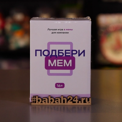 Настольная игра "Подбери мем" - Цена: 899 р. - Фото 1