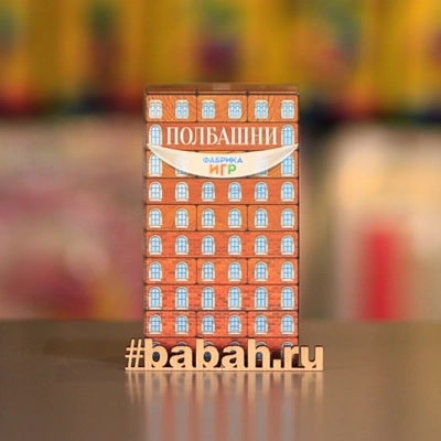 Полбашни - Цена: 460 р. - Фото 1